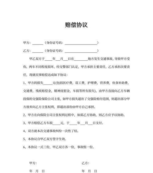 汽车撞人赔偿流程是怎样的？赔偿金额如何确定？  第2张