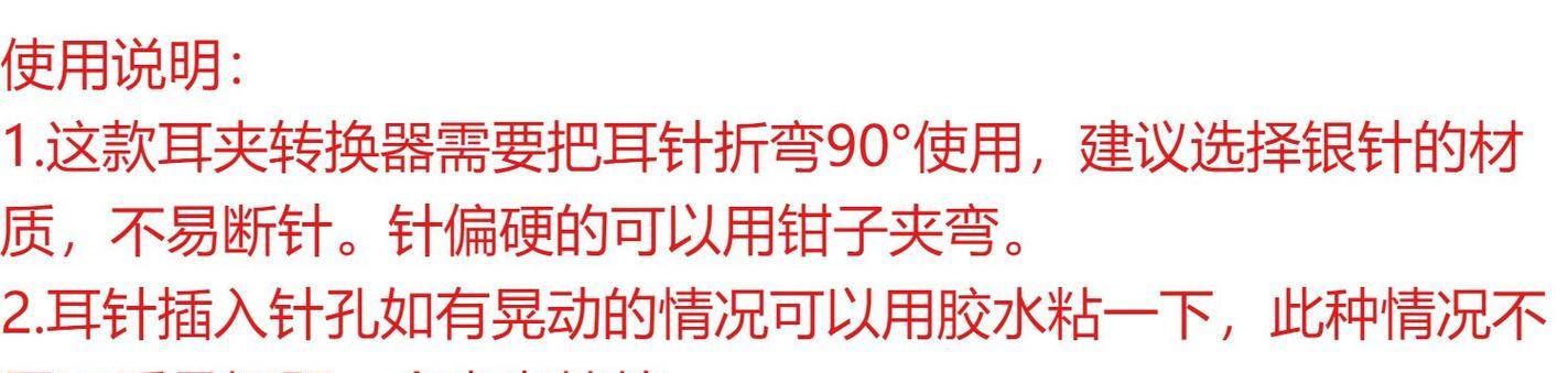 长耳钉转换成耳钉转换器的方法是什么？转换后如何保养？  第1张