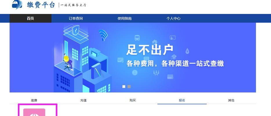 电脑编辑缴费流程是怎样的？  第1张
