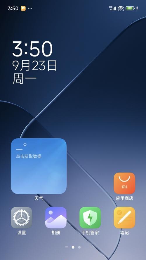 小米澎湃系统小部件消失的原因是什么？如何恢复？  第1张
