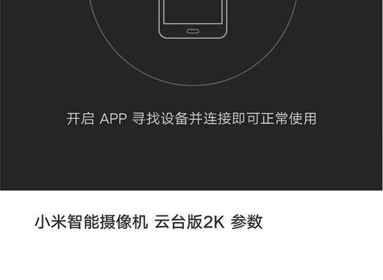小米摄像头3云台版如何进行关机操作？  第2张