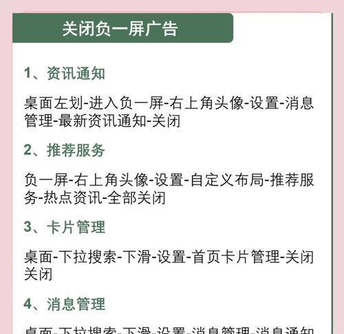 智能手机频繁弹出广告如何关闭？关闭广告的设置在哪里？  第3张