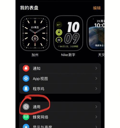 苹果手表四周显示编辑方法是什么？  第1张