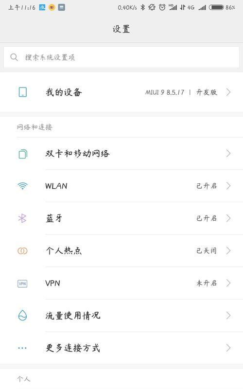 小米7平板关闭广告的方法是什么？  第1张