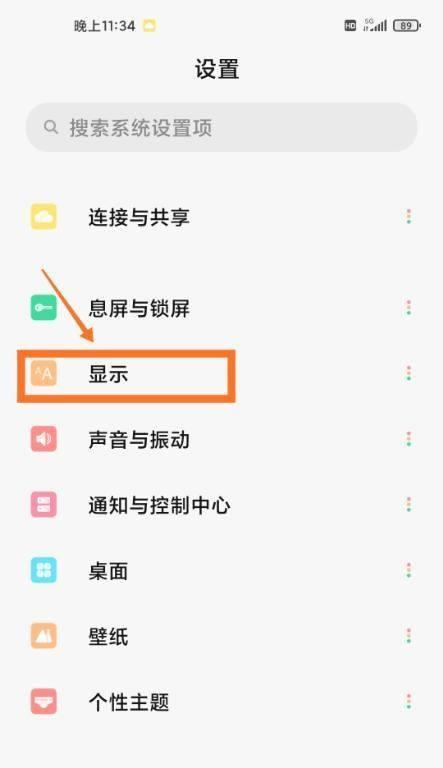小米显示屏系统设置开启方法是什么？  第3张