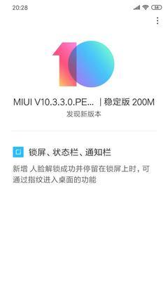 小米8系统更新的具体步骤是什么？更新后有哪些变化？  第1张