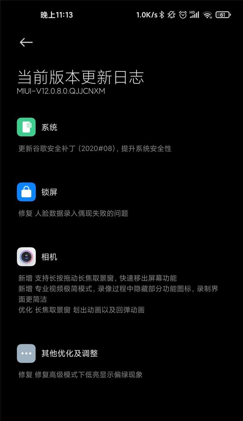 小米8系统更新的具体步骤是什么？更新后有哪些变化？  第2张