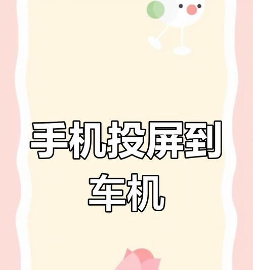 手机投屏到车机操作难吗？驱逐舰05支持吗？  第2张