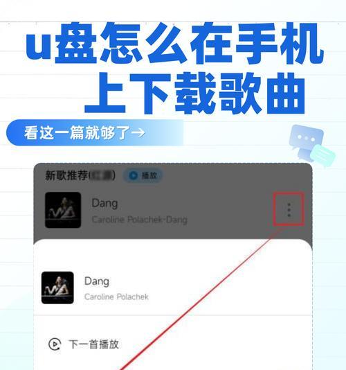 红米手机连接U盘的步骤是什么？如何读取U盘数据？  第1张