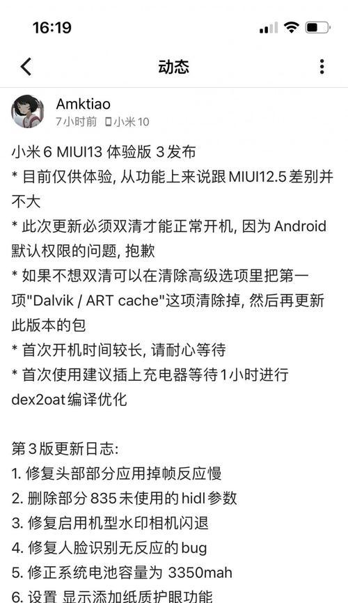 小米6怎么刷入原系统？刷机步骤和注意事项是什么？  第2张