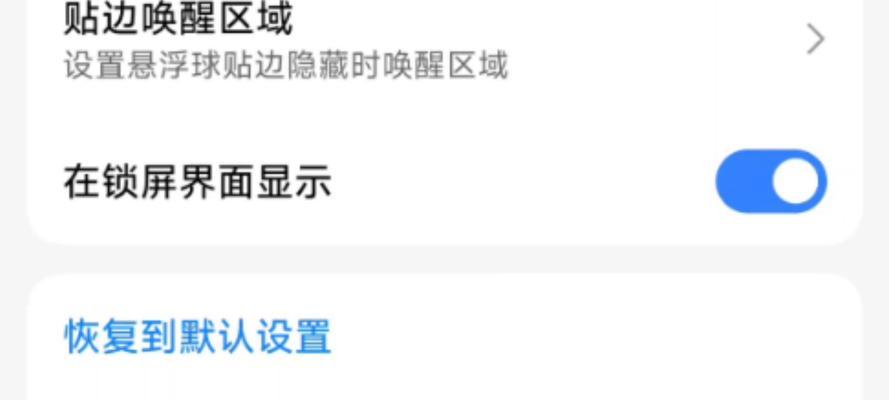 小米手机锁屏设置方法是什么？  第3张