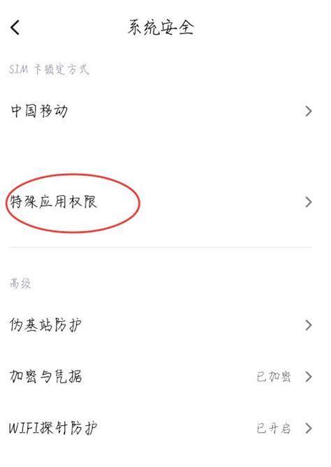 怎么阻止小米更新系统推送？阻止推送的过程中遇到的问题如何解决？  第3张
