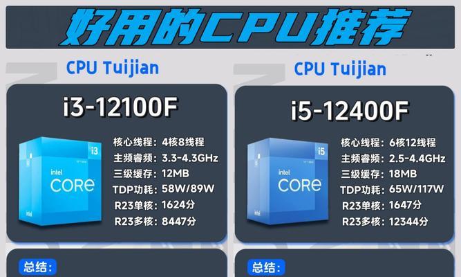 使用i3CPU的电脑性能如何？i3CPU适合哪些用途？  第1张