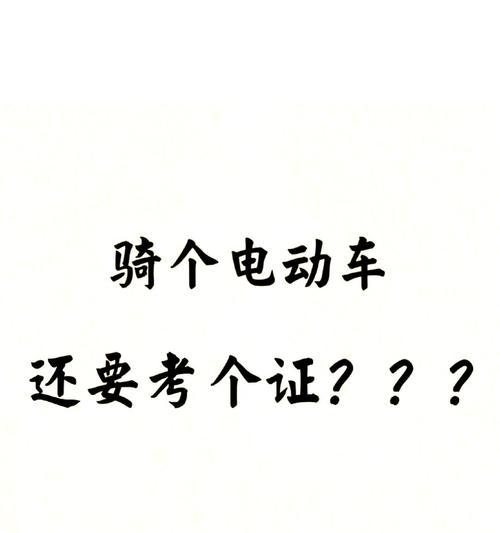 如何学习骑电瓶车？学习骑电瓶车需要注意什么？  第1张