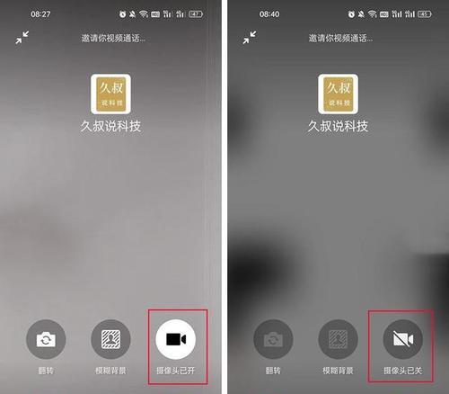 微信视频通话时如何开启闪光灯？  第1张