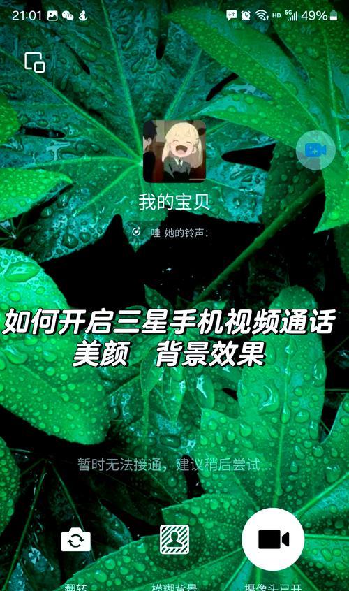 微信视频通话时如何开启闪光灯？  第2张