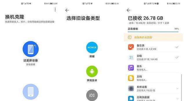 数据线换机克隆操作流程是什么？  第3张