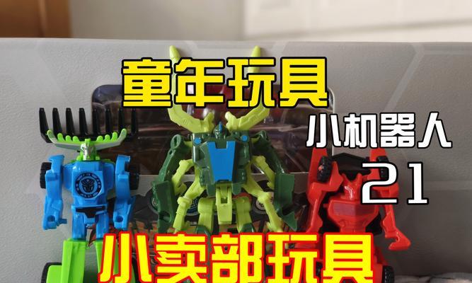 有哪些适合儿童制作的小机器人玩具？  第2张