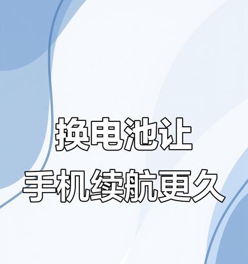 新电池使用后掉电快是为什么？如何解决？  第1张