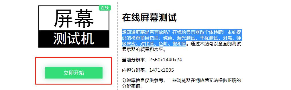 显示器漏光检测技巧？如何防止漏光？  第3张