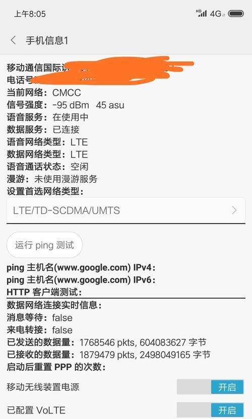 魅族手机信号弱怎么办？如何提升网络信号强度？  第1张