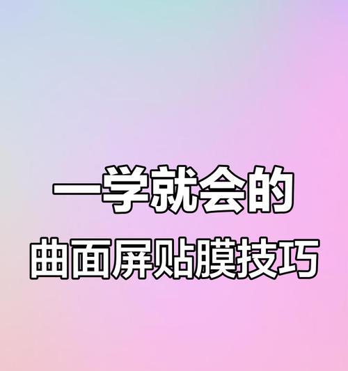 苹果手机更换屏幕保护膜步骤？需要哪些工具？  第1张