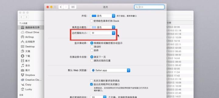 苹果笔记本边栏调整方法？调整后使用体验如何？  第1张