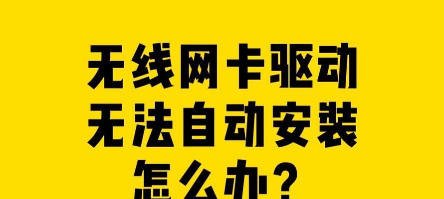 有线网卡掉驱动怎么办？如何快速恢复网络连接？  第2张