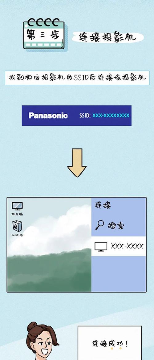 松下电视投屏电脑桌面的操作方法是什么？  第2张
