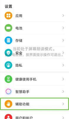 华为手机朗读模式怎么关闭？取消步骤是什么？  第2张