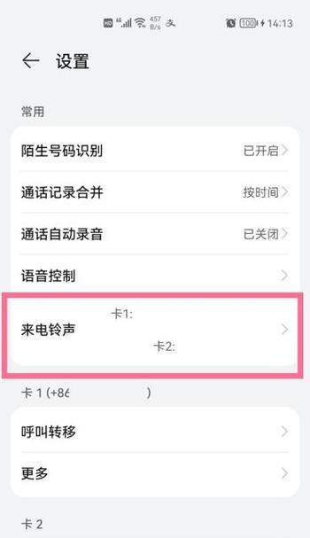 华为手机朗读模式怎么关闭？取消步骤是什么？  第3张