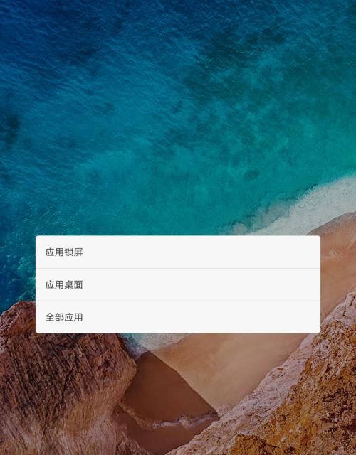 小米6平板横竖屏切换的设置方法是什么？如何调整屏幕方向？  第3张