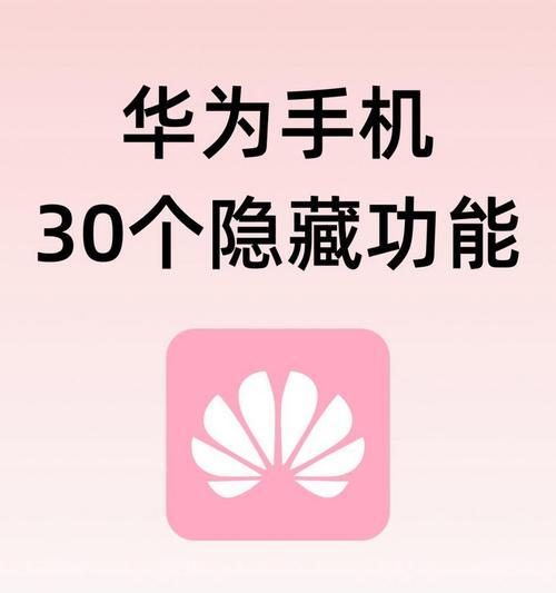 华为手机如何破解手游？有哪些方法？  第1张