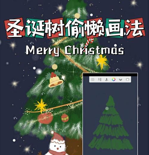 小米平板画圣诞树步骤是什么？有哪些技巧？  第1张