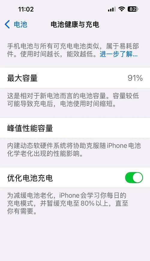 苹果电池优化打开后为何还会充电？  第1张