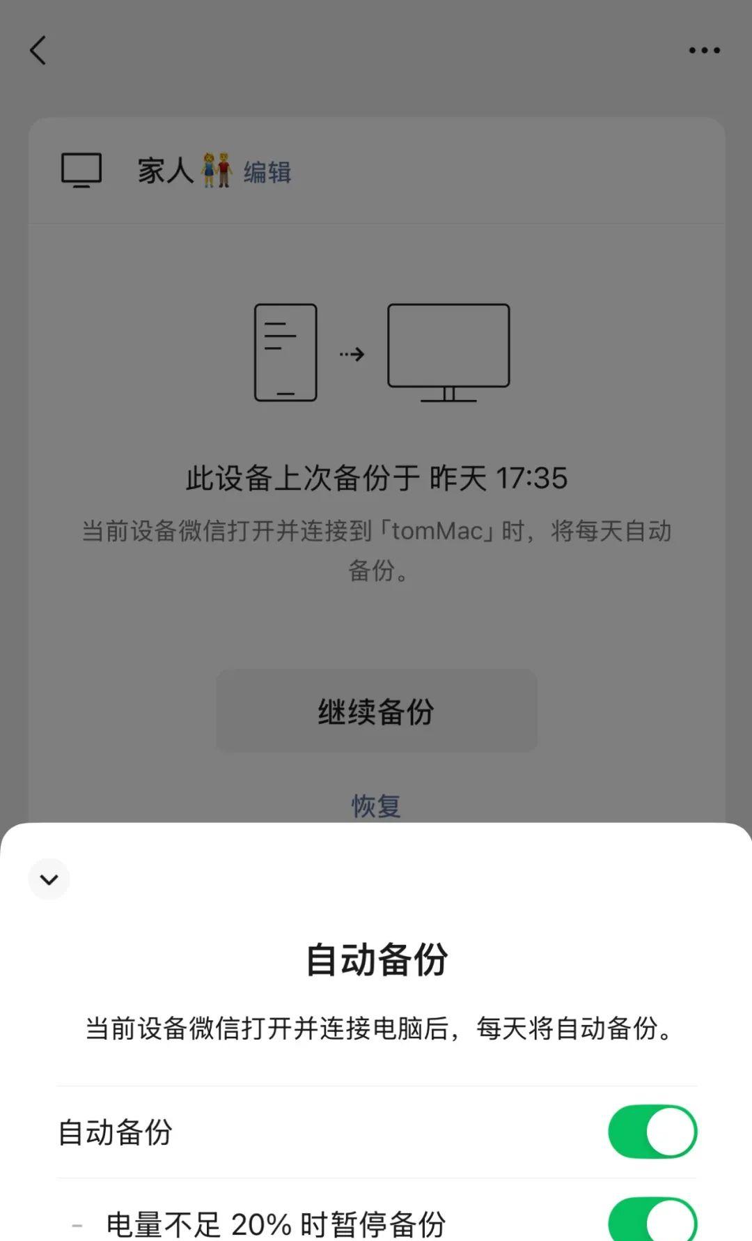 微信又有重大更新！网友：聊天记录终于有救了！  第2张