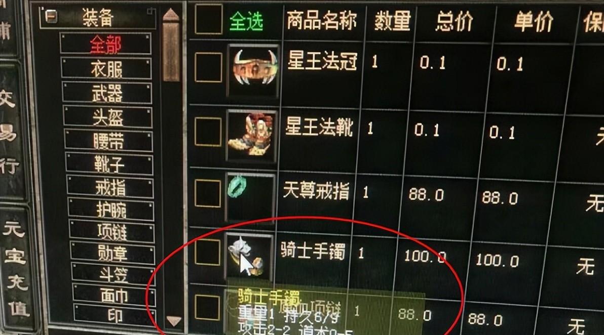 热血传奇：官服唯二骑士手镯，一个加5点属性，另一个加6点属性  第2张