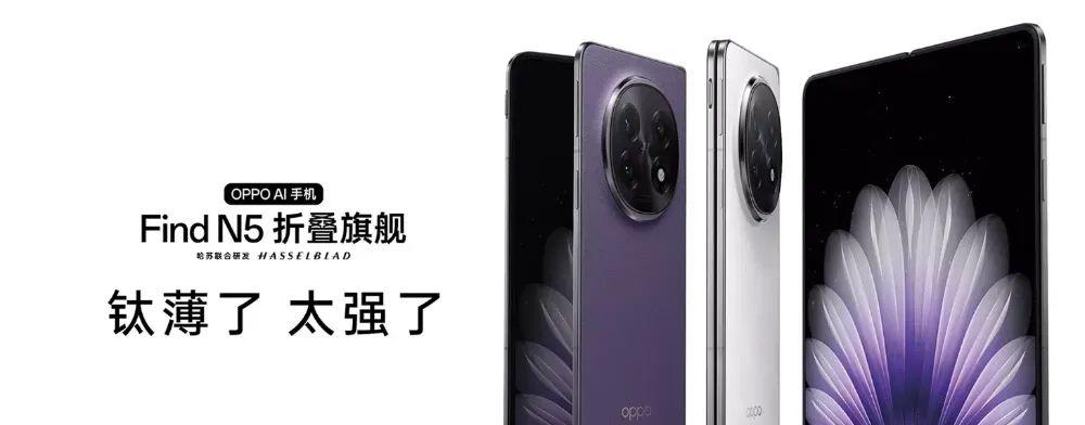 曝OPPO Find N6折叠屏明年发，同期还有两台旗舰机  第4张