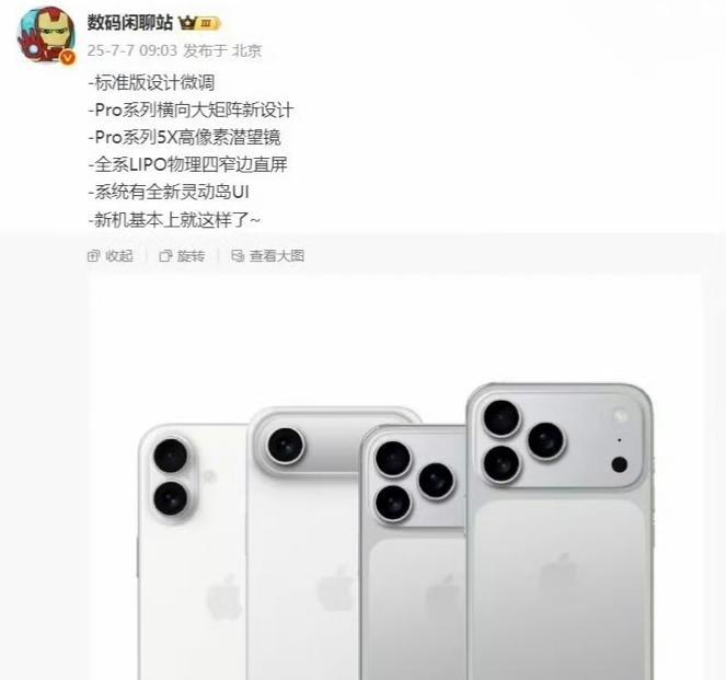 小米16外观曝光：两款小屏+两款大屏，全面对标iPhone17系列  第2张