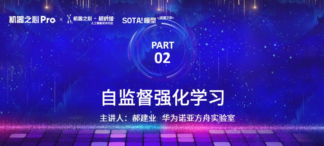 Creator 面对面 | 自监督学习范式未来能够在强化学习中发挥关键的作用  第1张