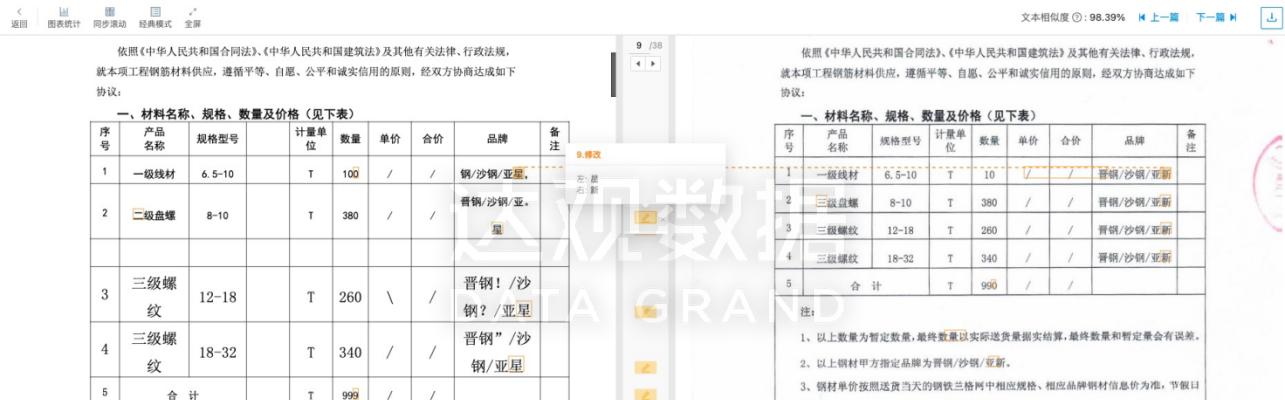达观智能文档审阅系统，一键完成上百份合同信息自动比对、录入与风险核查  第3张