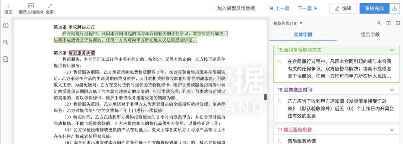 达观智能文档审阅系统，一键完成上百份合同信息自动比对、录入与风险核查  第4张