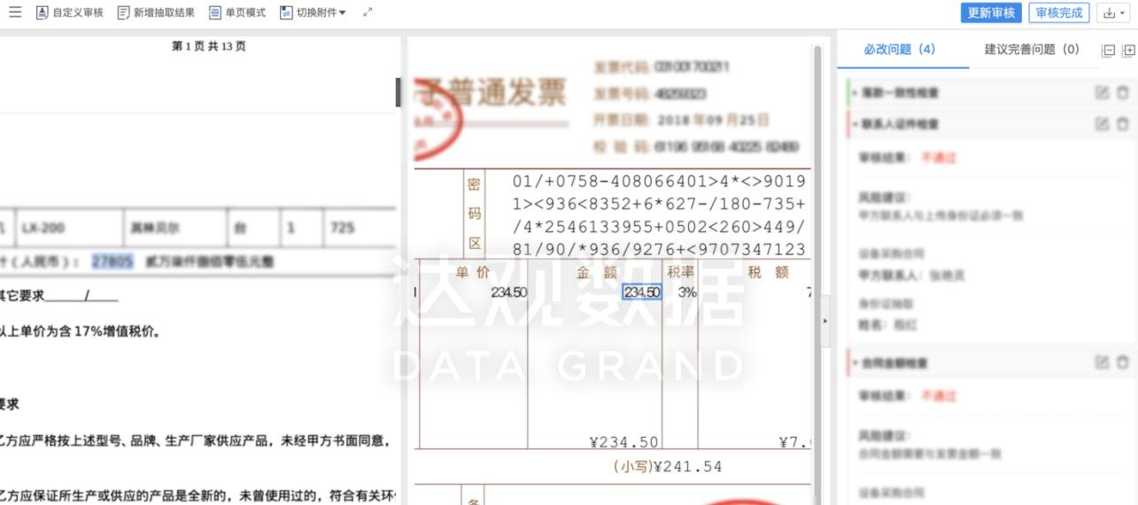 达观智能文档审阅系统，一键完成上百份合同信息自动比对、录入与风险核查  第5张