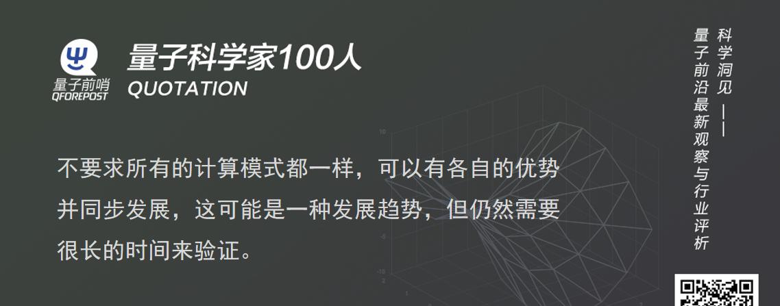 北京邮电大学张勇：量子计算的场景落地还需要很长一段时间  第5张