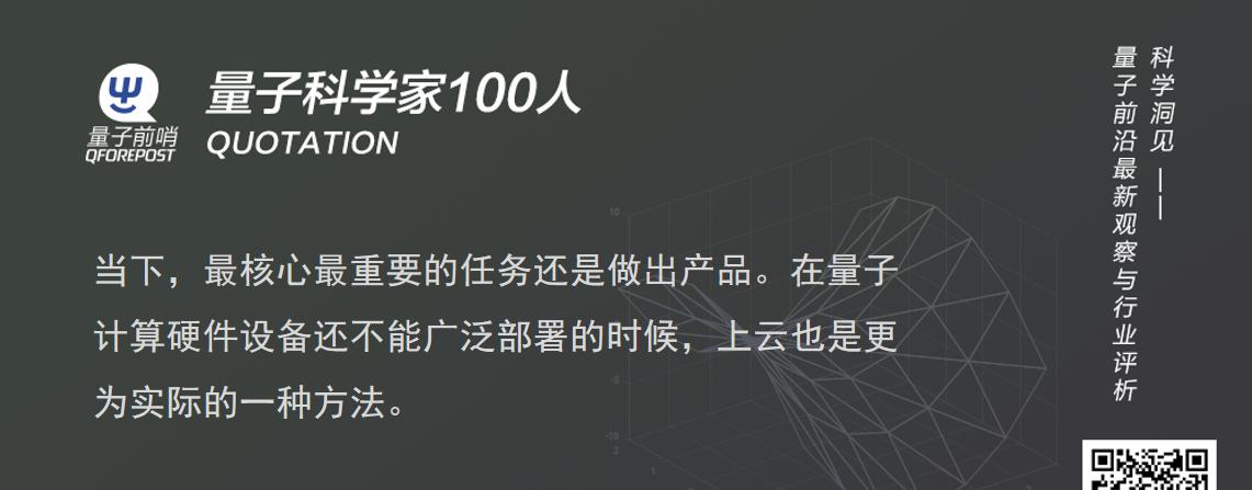 北京邮电大学张勇：量子计算的场景落地还需要很长一段时间  第8张