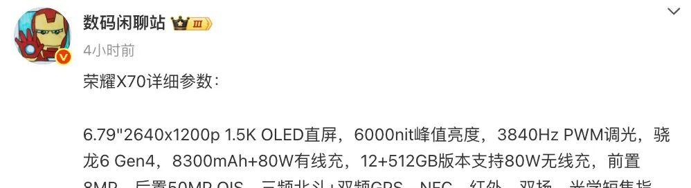 荣耀 X70详细规格曝光，1.5K OLED直屏+8300mA电池  第2张