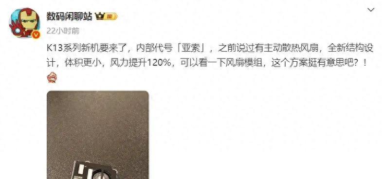 OPPO新机主动散热风扇曝光：玩游戏1小时，续航影响约2分钟  第1张
