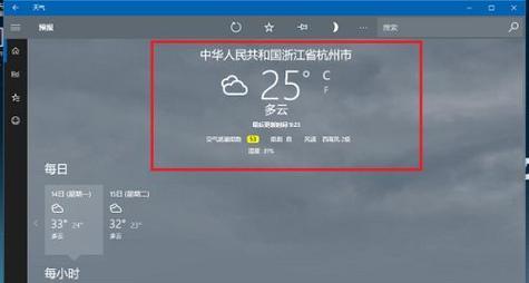Win10任务栏为什么自动显示天气预报？  第2张