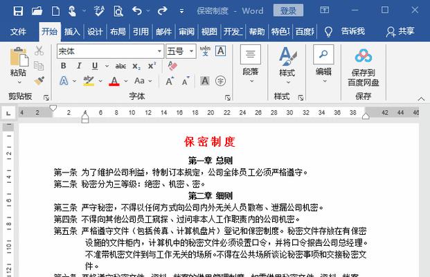 为什么你的文档总是排版混乱？这些文本格式设置技巧你真的掌握了吗？  第1张