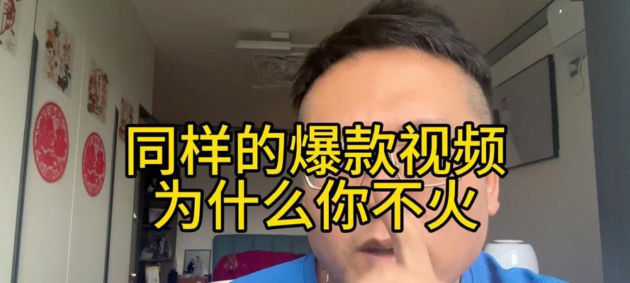 为什么你的爆款视频总被新作品淹没？  第1张